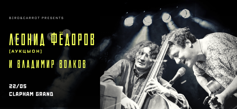 федоров лондон