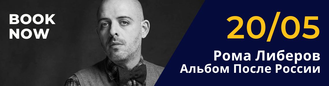 рома либеров