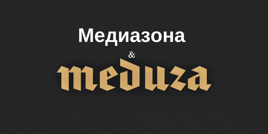 Медиазона сайт новостей. Медиазона. Медиазона логотип. Медиазона СМИ. Медиазона фото.