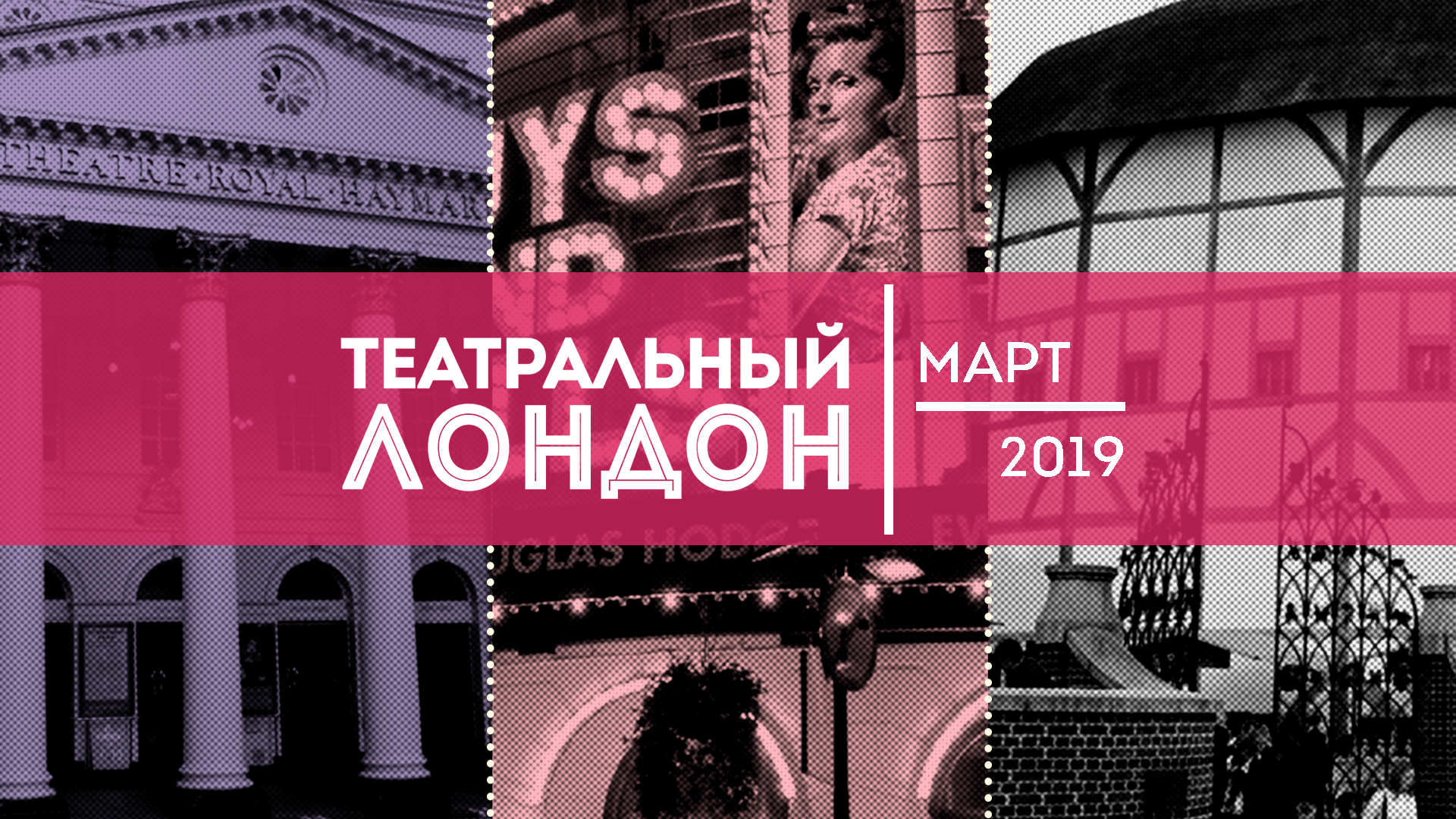 Театральный Лондон. Лучшие постановки марта | Афиша Лондон