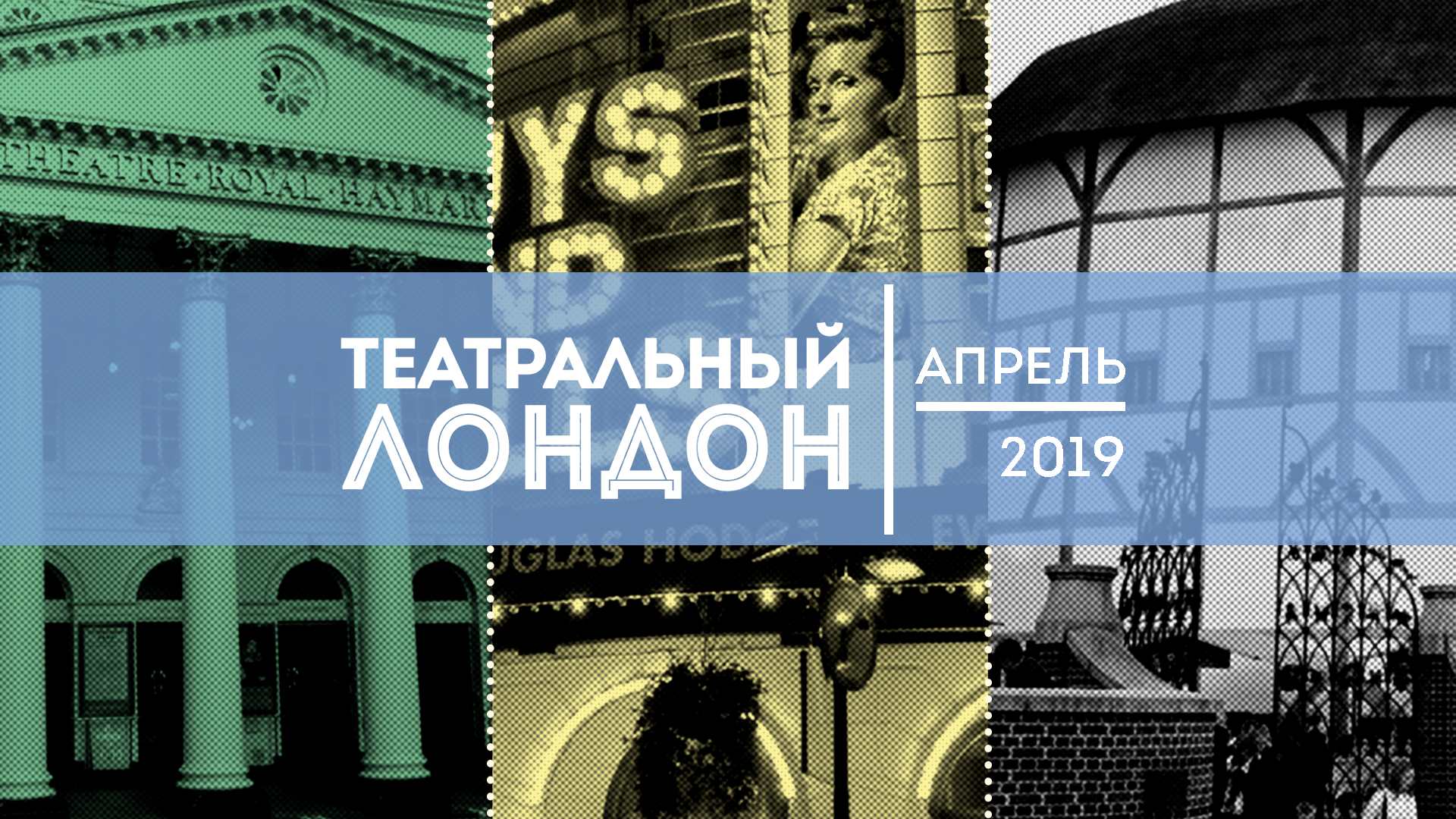 Театральный Лондон: лучшие постановки апреля | Афиша Лондон