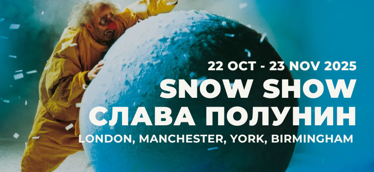 snow show полунин snow show полунин