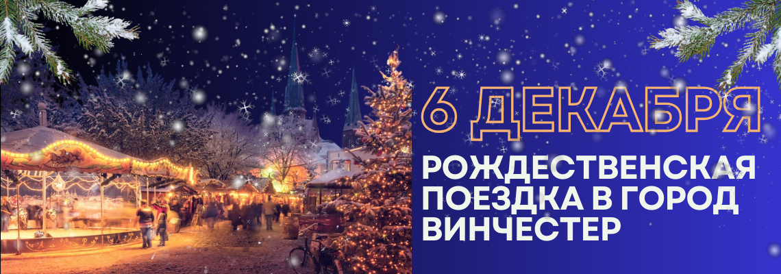 Поездка первую столицу Англии – город Винчестер