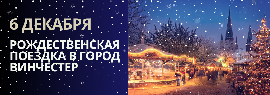 Поездка первую столицу Англии – город Винчестер