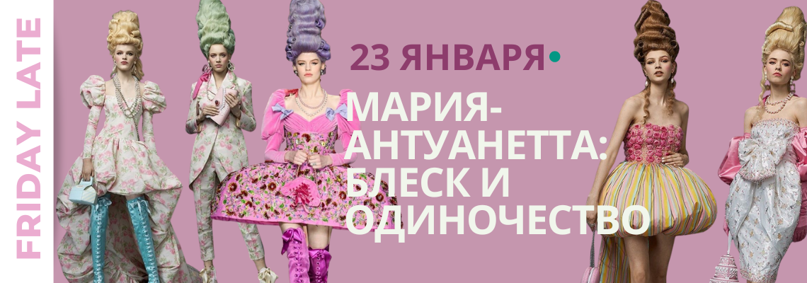 https://afishalondontickets.com/events/friday-late-mariia-antuanetta-blesk-i-odinocestvo-090348