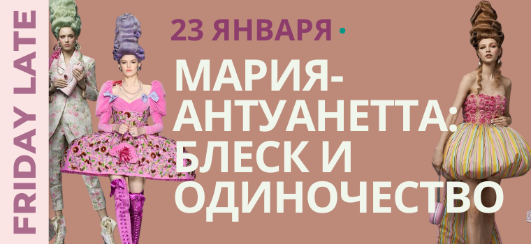 https://afishalondontickets.com/events/friday-late-mariia-antuanetta-blesk-i-odinocestvo