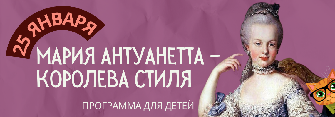 Мария Антуанетта – королева стиля