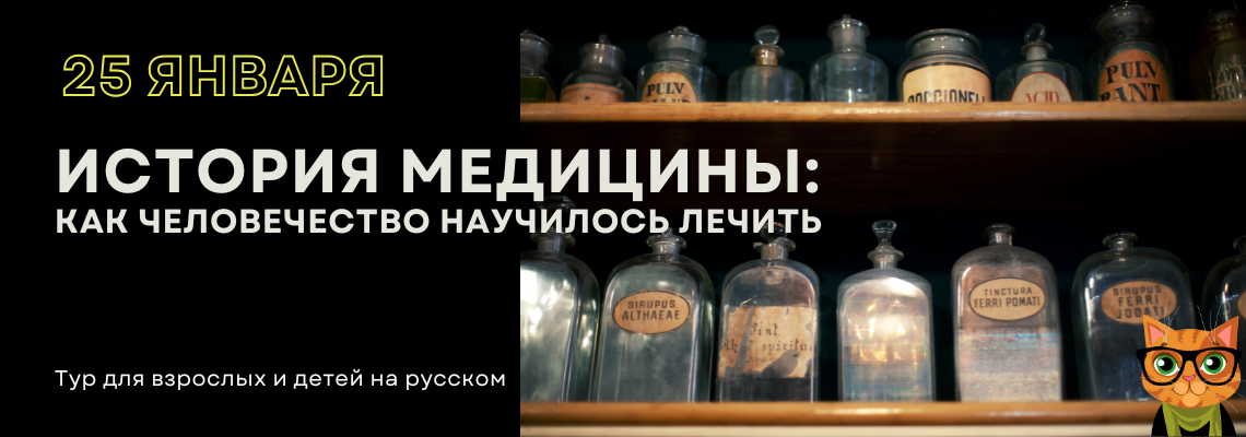 История медицины: как человечество научилось лечить