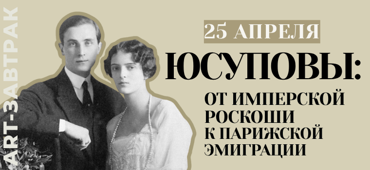 https://afishalondontickets.com/events/iusupovy-ot-imperatorskoi-roskosi-k-parizskoi-emigracii