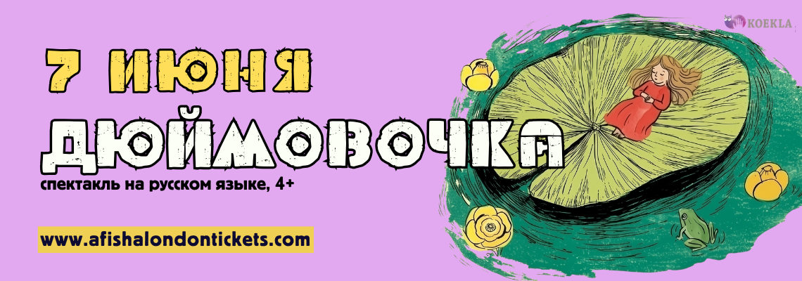 https://afishalondontickets.com/events/spektakl-diuimovocka