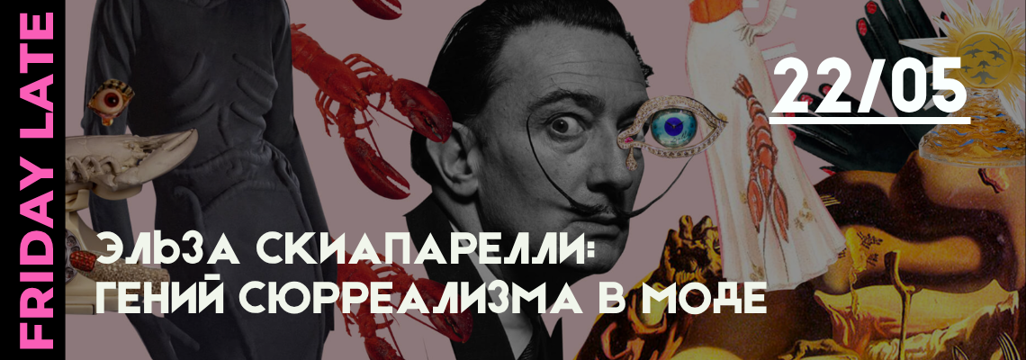 https://afishalondontickets.com/events/art-zavtrak-elza-skiaparelli-genii-siurrealizma-v-mode-100849