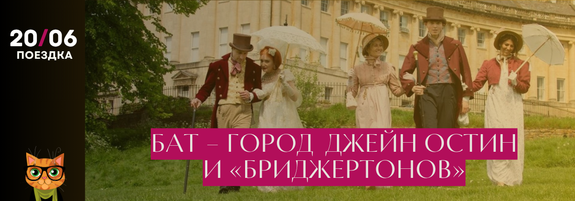 https://www.museumcat.london/event-info/bat-gorod-bridzhertonov-i-dzheyn-ostin