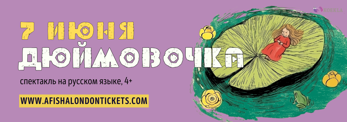 https://afishalondontickets.com/events/spektakl-diuimovocka