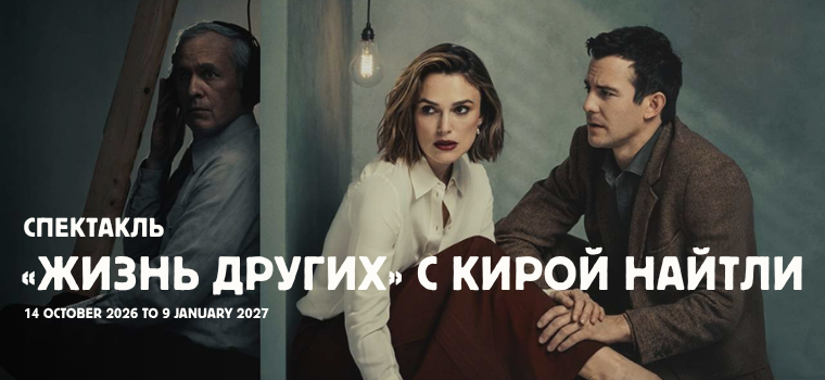 https://afishalondontickets.com/events/the-lives-of-others