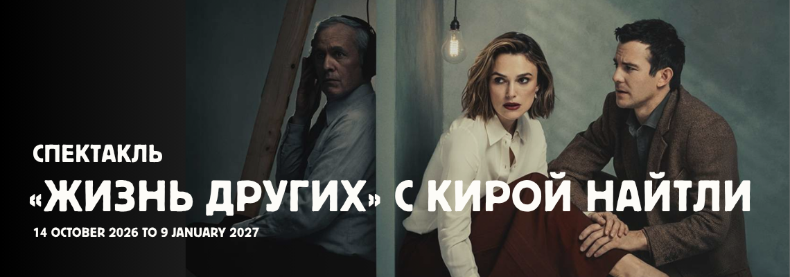 https://afishalondontickets.com/events/the-lives-of-others
